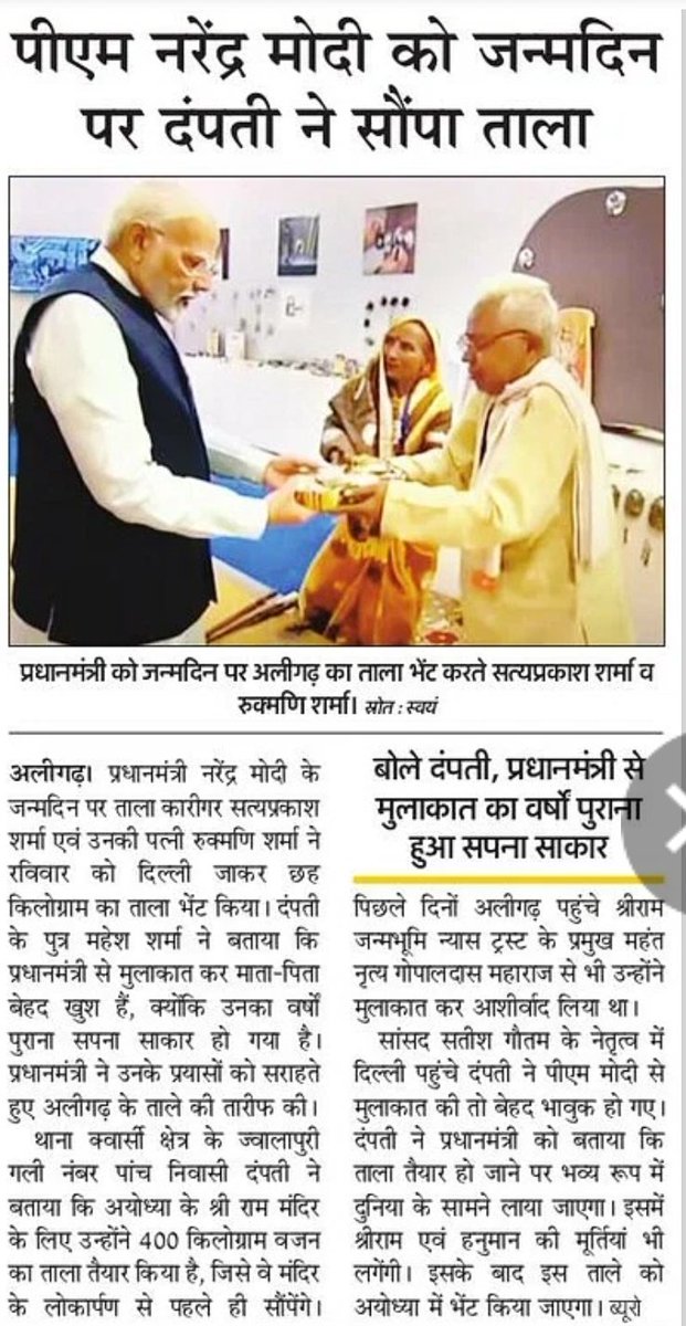 SatishGautamBJP's tweet photo. हर अलीगढ़वासी को गर्व है कि हमारे जिले में बनने वाला ताला विश्व के सबसे लोकप्रिय लीडर, माननीय प्रधानमंत्री श्री @narendramodi जी के जन्मदिन की भेंट बना।

अलीगढ़ की शान बढ़ाने के लिए तथा इस ऐतिहासिक ताले के निर्माण हेतु

#PMVishwakarma #Aligarh #अलीगढ़ #ModiJiAt73 #HappyBdayModiji https://t.co/FLKjwWqzps