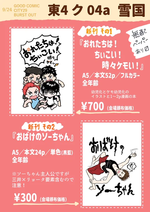 9/24グッコミお品書きです🦀
※会場頒布価格と通販価格若干違います、あらかじめご了承ください。 