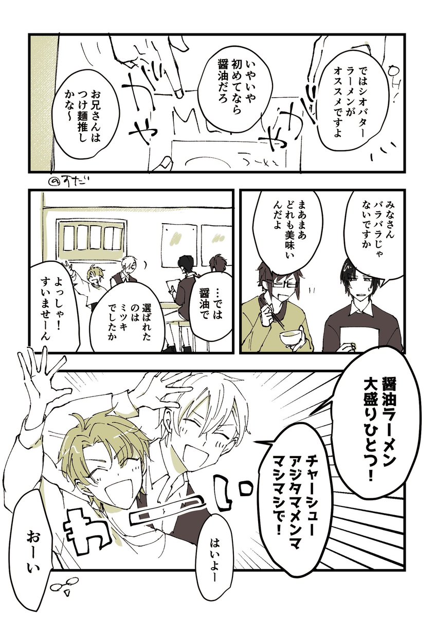 いおりとピタゴラ🍜 