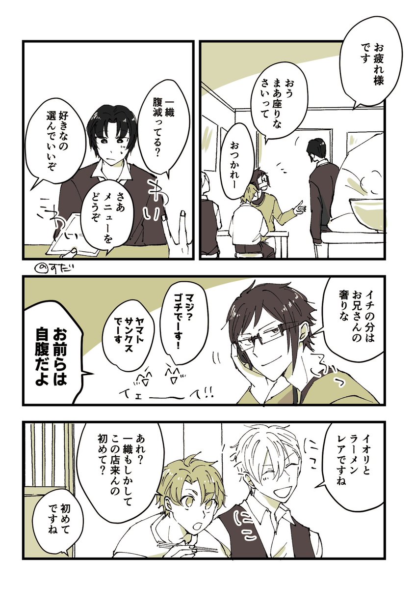 いおりとピタゴラ🍜 