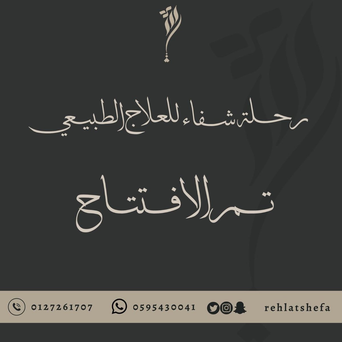 رحلة شفاء للعلاج الطبيعي tweet media