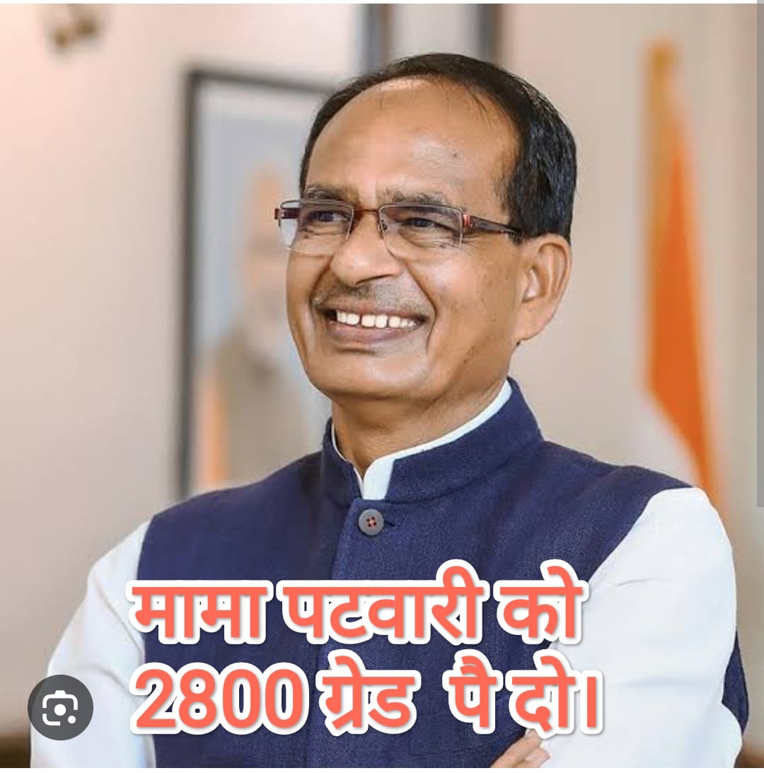 कहने को तो प्रशासन की रीढ़ है, किन्तु सुनवाई में 25 वर्षो के बाद भी प्रतीक्षा का दौर जारी है।#2800की_घोषणा_पूरी_करो
<a href="/BJP4India/">BJP</a> <a href="/BJP4MP/">BJP Madhya Pradesh</a> <a href="/CMMadhyaPradesh/">Chief Minister, MP</a> <a href="/nstomar/">Narendra Singh Tomar</a>  <a href="/DainikBhaskar/">Dainik Bhaskar</a> @vdsharmabj
<a href="/OfficeofSSC/">Office of Shivraj</a> <a href="/JPNadda/">Jagat Prakash Nadda</a>
<a href="/JM_Scindia/">Jyotiraditya M. Scindia</a> <a href="/ppbajpai/">punya prasun bajpai</a> <a href="/narendramodi/">Narendra Modi</a> 
<a href="/INCMP/">MP Congress</a> <a href="/OfficeOfKNath/">Kamal Nath</a> <a href="/PMOIndia/">PMO India</a>
