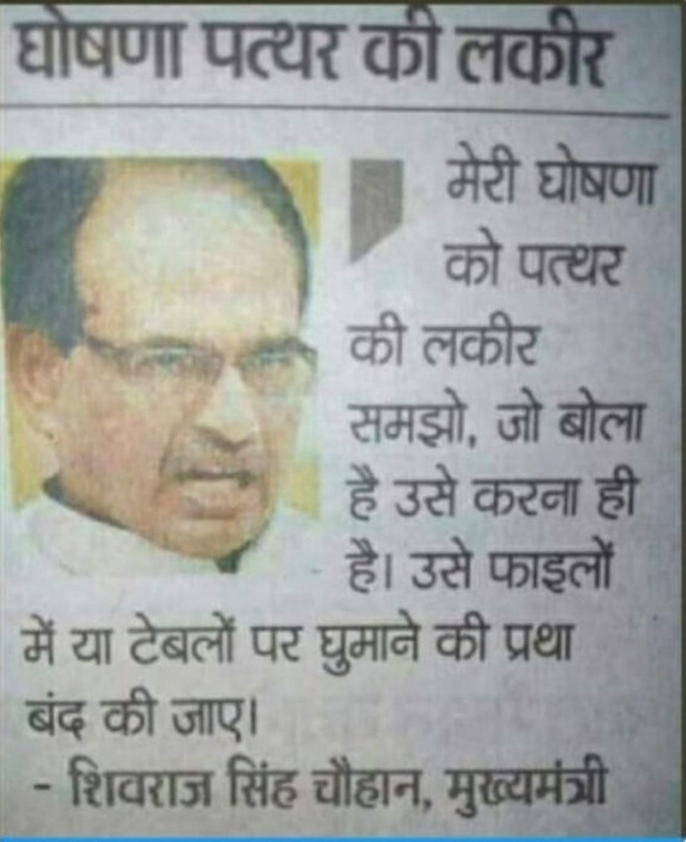 मेरी घोषणा पत्थर की लकीर है.?
#2800की_घोषणा_पूरी_करो 
#2800की_घोषणा_पूरी_करो 
#2800की_घोषणा_पूरी_करो 
<a href="/ChouhanShivraj/">Shivraj Singh Chouhan</a> <a href="/OfficeofSSC/">Office of Shivraj</a> <a href="/AmitShah/">Amit Shah</a> <a href="/narendramodi/">Narendra Modi</a> <a href="/BJP4India/">BJP</a> <a href="/OfficeOfKNath/">Kamal Nath</a> <a href="/KamalPatelBJP/">Kamal Patel</a> <a href="/jitupatwari/">Jitendra (Jitu) Patwari</a> <a href="/GovindSingh_R/">-</a> <a href="/JM_Scindia/">Jyotiraditya M. Scindia</a> <a href="/KailashOnline/">Kailash Vijayvargiya</a> <a href="/drnarottammisra/">Dr Narottam Mishra</a> <a href="/nstomar/">Narendra Singh Tomar</a>