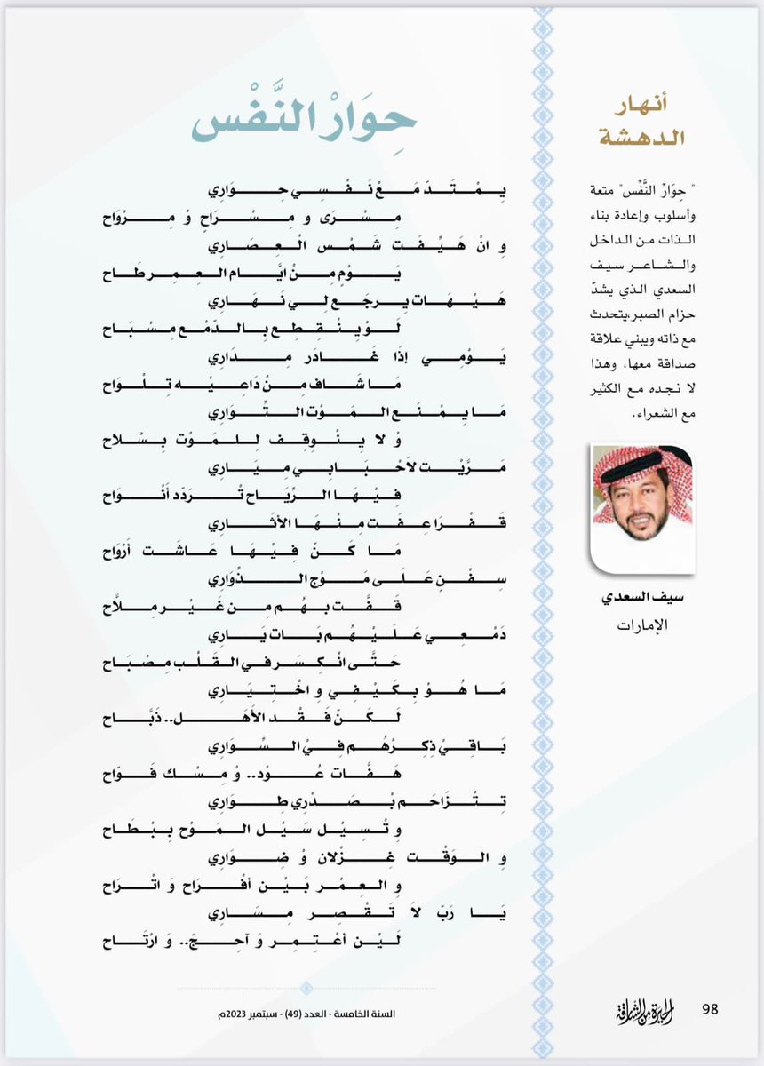 أشكر جميع القائمين 
على مجلة (الحيرة)
على تفضلهم وتكرمهم 
بنشر قصيدتي (حوار النَّفْس)