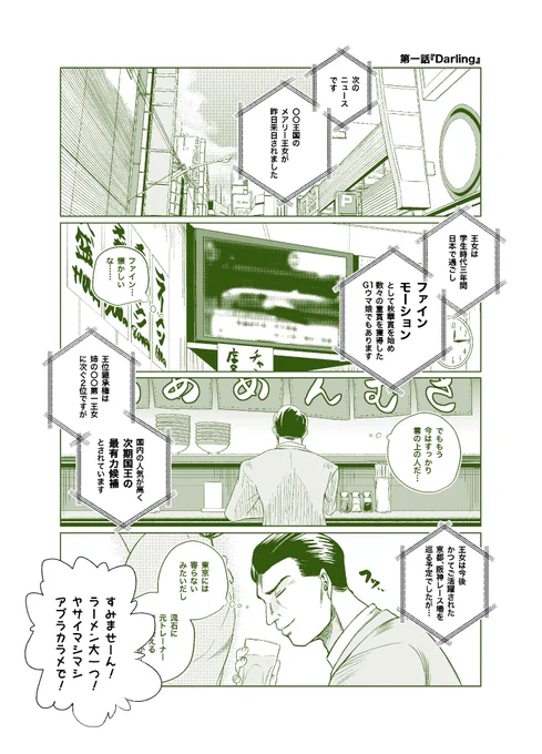 殿下の休日 1日目(1〜7話)一挙再掲
第1話「Darling」
#ウマ娘
#ファインモーション 
