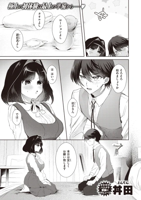 🆕Komiflo初登場🆕
丼田先生
《初子さんは××すぎる!》
WEEKLY快楽天 2023 No.35

親の決めた婚約者との初体験🌃
乳輪が大きすぎることを打ち明けられたので
自分は陥没乳首ということを告白して…⁉💕

(1/2)

※イメージ画像と実際の修正方法は異なります 