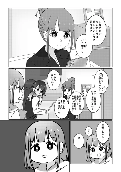 黛冬優子は居眠りしない(1/7) 