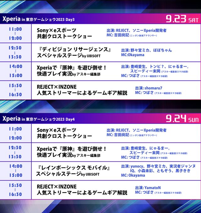 xperia_japan's tweet photo. ／
東京ゲームショウ2023 
＼

Xperiaブースの出演者・プログラムはこちら🎶
https://t.co/u5HV9ZaZa9

9/21(木)-9/24(日) の4日間
盛りだくさんなコンテンツを多彩なゲストでお届けします🙌お楽しみに😍

※内容、出演者、開催時間は変更になる場合があります。
#TGS2023 #Xperia #ソニー ＃INZONE https://t.co/kaqZtSMYc4