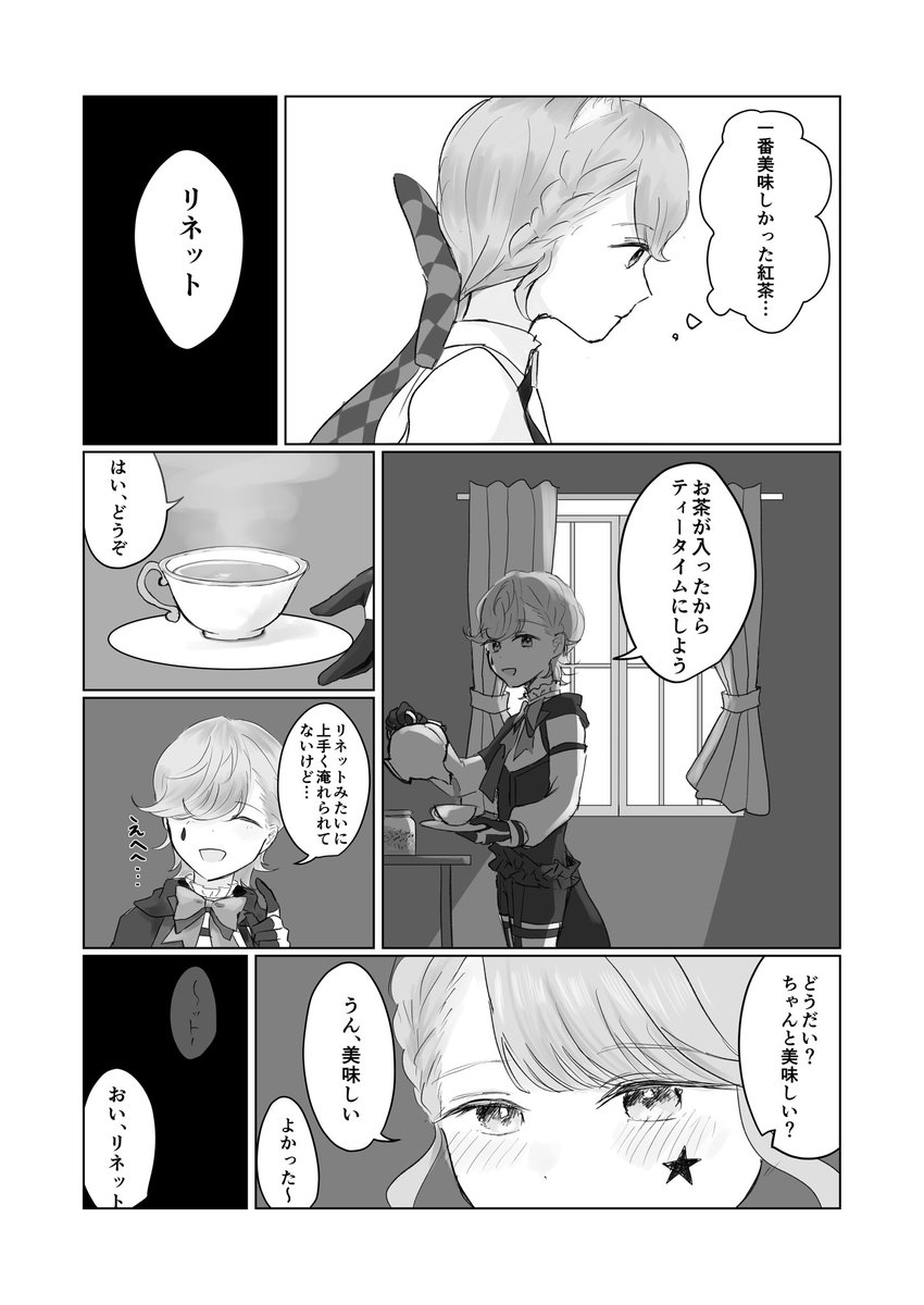 「一番の紅茶」

リネット中心のリネリネ漫画
#Lynette #Lyney 
下に続きます
(1/2) 