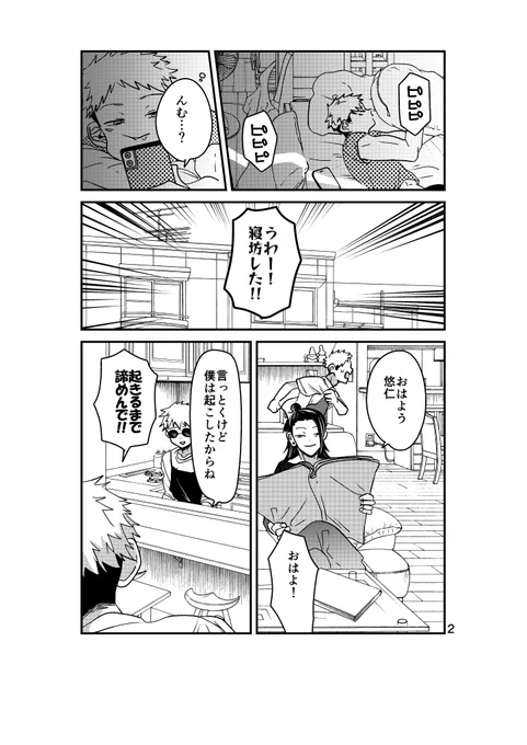パロパロ!
A5 1000円

6パターンの一年ズ中心(虎杖愛され気味)パロディ小話まとめです。 