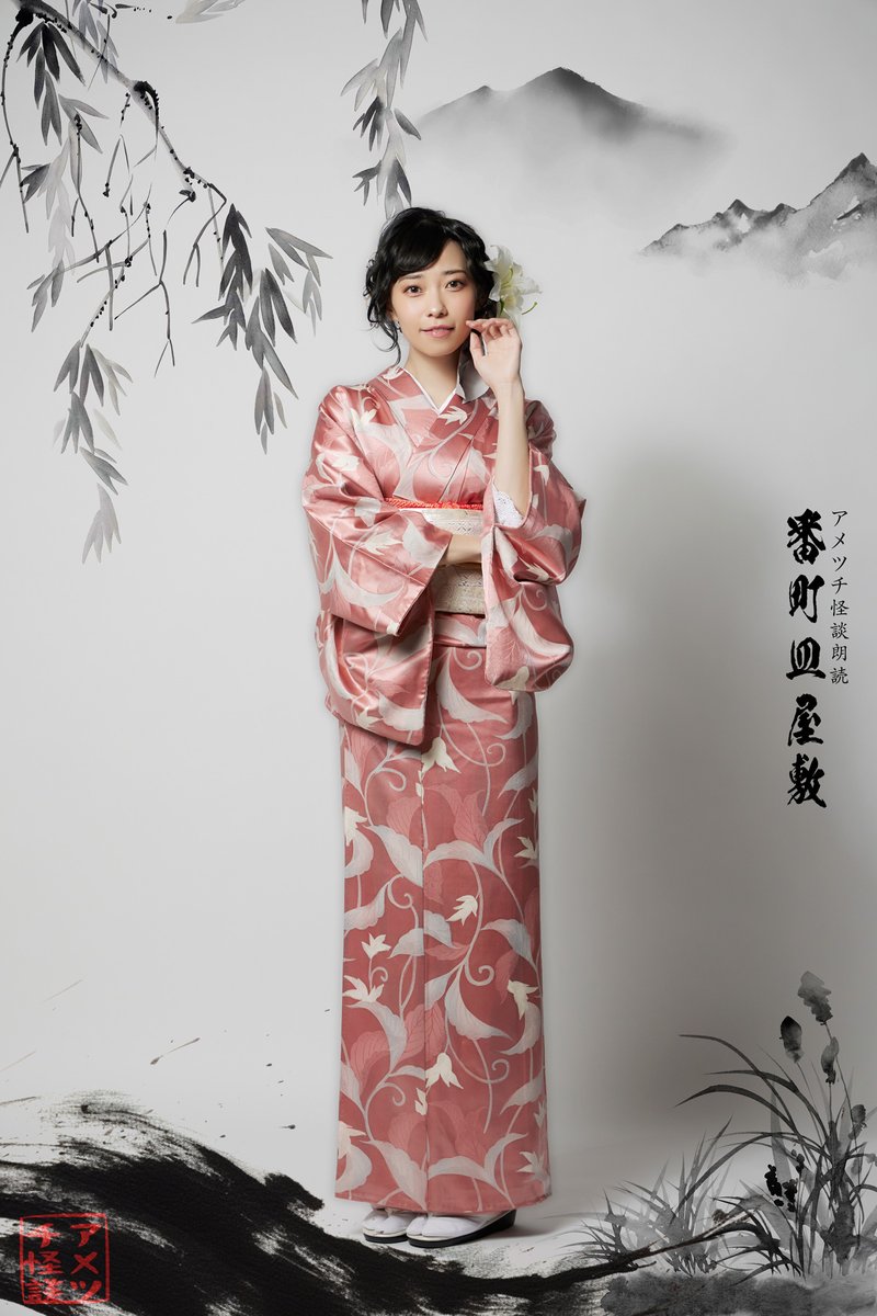 kaidan_reading's tweet photo. 本日もキャラビジュ解禁！
10/7 , 10/9にお菊さん、眞弓役でご出演の #石塚朱莉 さんです❤️‍🔥❤️‍🔥❤️‍🔥❤️‍🔥❤️‍🔥

⏬絶賛チケット一般販売中！
❤️‍🔥ローチケ
https://t.co/DAmAkzht9K

❤️‍🔥イープラス
https://t.co/7aIp7nDEqV

❤️‍🔥楽天チケット
https://t.co/pB7an3L0Q6

#アメツチ怪談 https://t.co/98JLyb5rlk