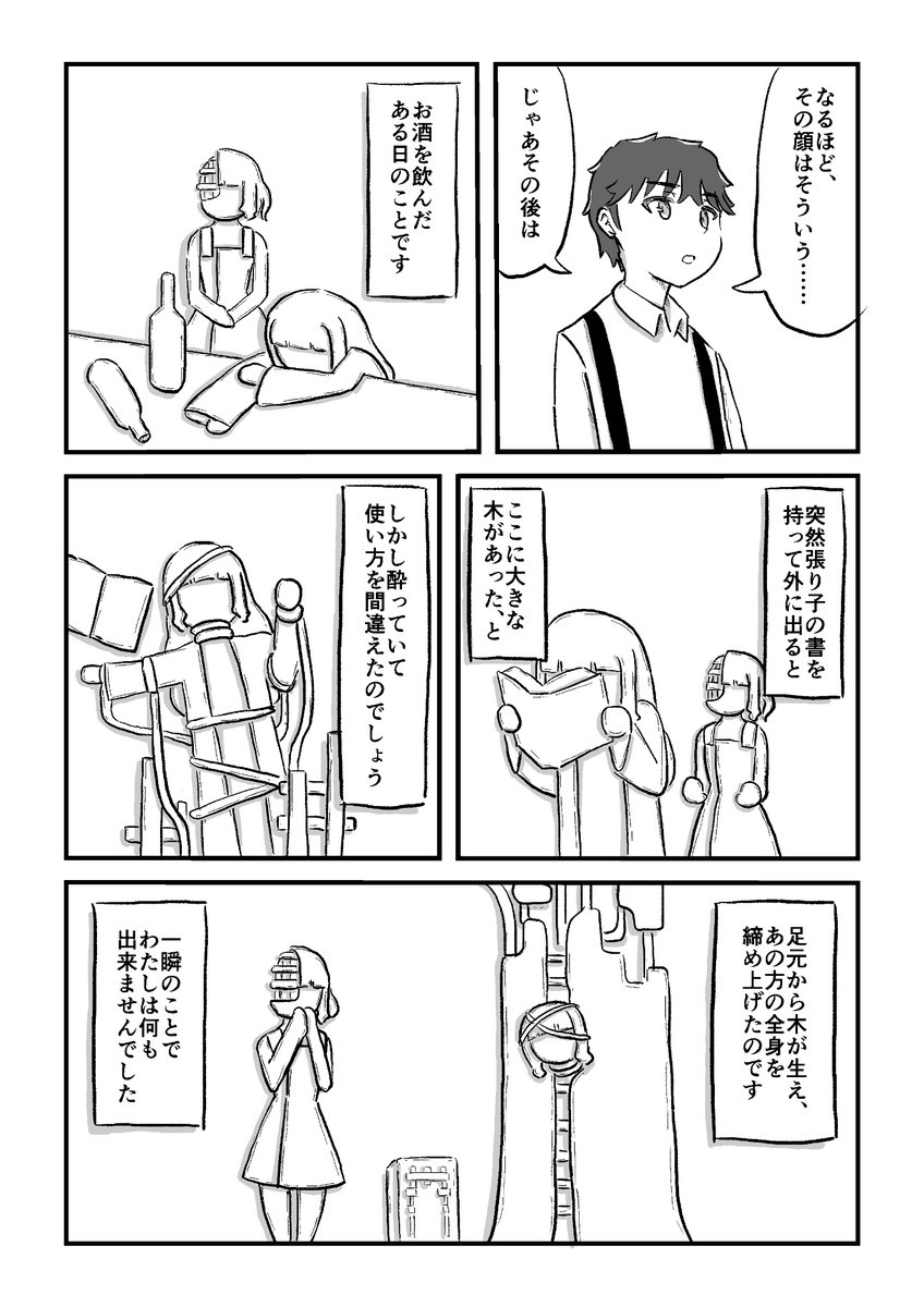 張り子の島で生きた人形と過ごした話⑦ 2/3 