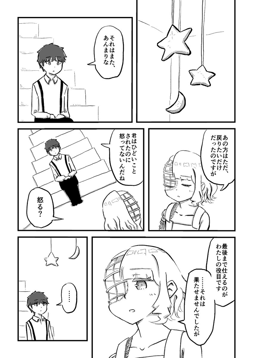 張り子の島で生きた人形と過ごした話⑦ 2/3 