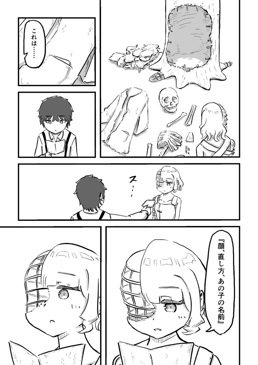 張り子の島で生きた人形と過ごした話⑦ 3/3 