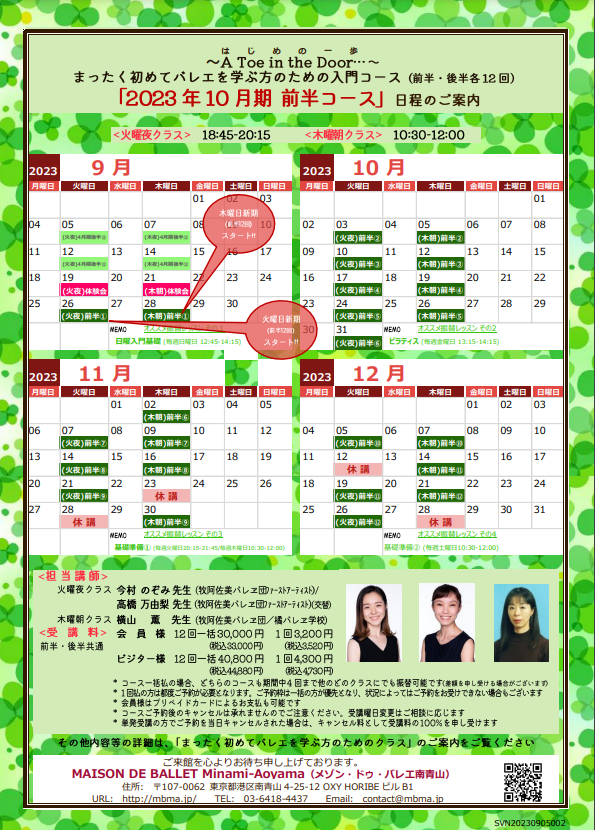 MaisonDeBallet's tweet photo. 牧阿佐美バレヱ団・橘バレヱ学校公認メゾン・ドゥ・バレエ南青山では「まったく初めてバレエを学ぶ方のための入門コース(前半12回／後半12回)」2023年10月期が9月最終週から開講となります✨

💎約半年に一度の新規開講💎です！コースと体験会の詳細はブログをご覧ください💗https://t.co/G35g9k85Ps https://t.co/kW3Q547L5I