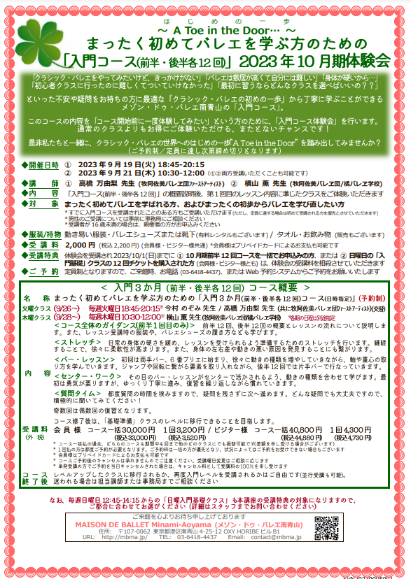 MaisonDeBallet's tweet photo. 牧阿佐美バレヱ団・橘バレヱ学校公認メゾン・ドゥ・バレエ南青山では「まったく初めてバレエを学ぶ方のための入門コース(前半12回／後半12回)」2023年10月期が9月最終週から開講となります✨

💎約半年に一度の新規開講💎です！コースと体験会の詳細はブログをご覧ください💗https://t.co/G35g9k85Ps https://t.co/kW3Q547L5I