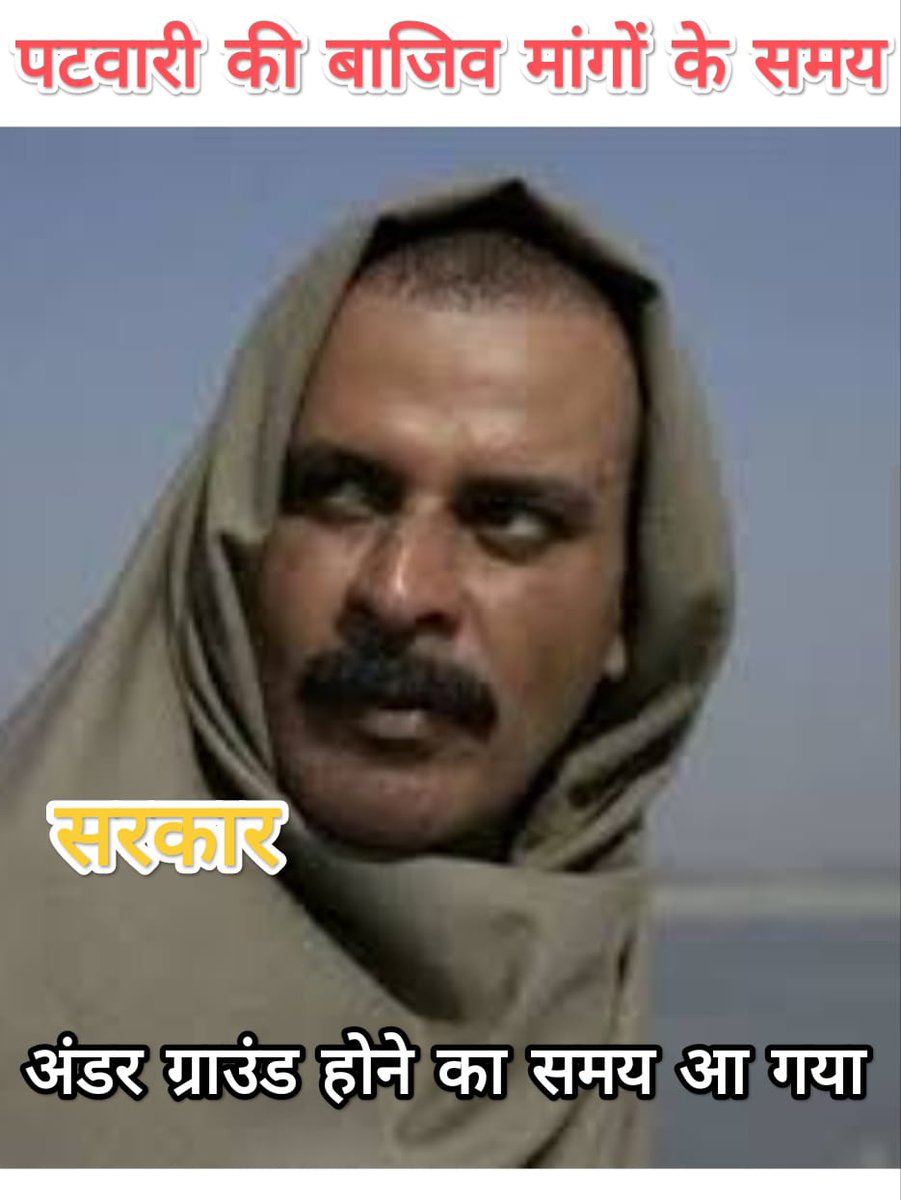 Indresh_kumaar's tweet photo. हम हड़ताल पर बैठे नही बिठाए गए है। 
मामा की इच्छा अनुसार पटवारी 21 दिन से हड़ताल पर बैठा है। 
@ChouhanShivraj
#2800की_घोषणा_पूरी_करो
#2800की_घोषणा_पूरी_करो
#2800की_घोषणा_पूरी_करो 
#2800की_घोषणा_पूरी_करो  
@OfficeofSSC @mppatwarisangh
अहंकार त्यागो अधिकार दो।
@OfficeOfKNath https://t.co/YQHMM8ryo4