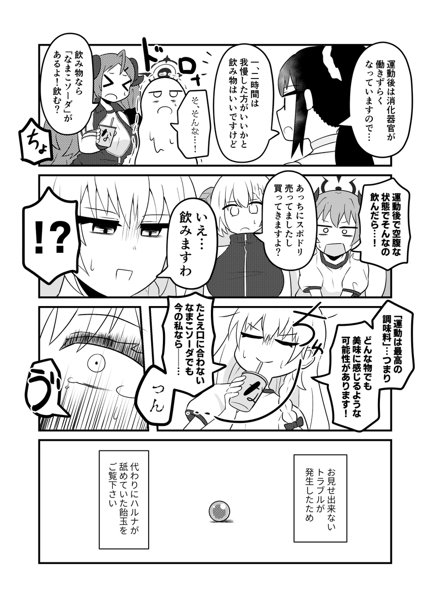 体操服ハルナ…
#ブルアカ 