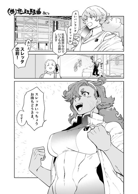 アンソロに寄稿した最終回+5年後くらいのスレミオちゃん(1/2) 