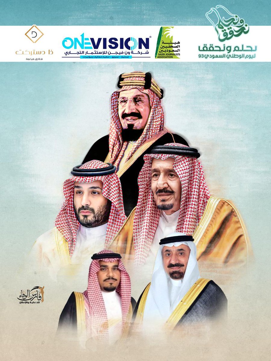 sju_najran's tweet photo. تُنظم هيئة الصحفيين السعوديين بمنطقة #نجران بالتعاون مع شركة ون فيجن وفندق ذا دستركت وجمعية الثقافة والفنون بالمنطقة معرض ( مسيرة عطاء وإرادة نجاح )
🗓 | 23 سبتمبر 2023 الموافق 8 ربيع الأول 1445
🕙 |  من الساعة ١٠ صباحاً حتى  10 مساءً
📍| حديقة ذا دستركت
#اليوم_الوطني_السعودي_93 https://t.co/EgNRXHZ1kt