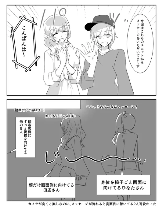 ここの田辺さんとひなたさんが可愛くて…
#プロセカ感謝祭 
#プロセカ感謝祭day1 
