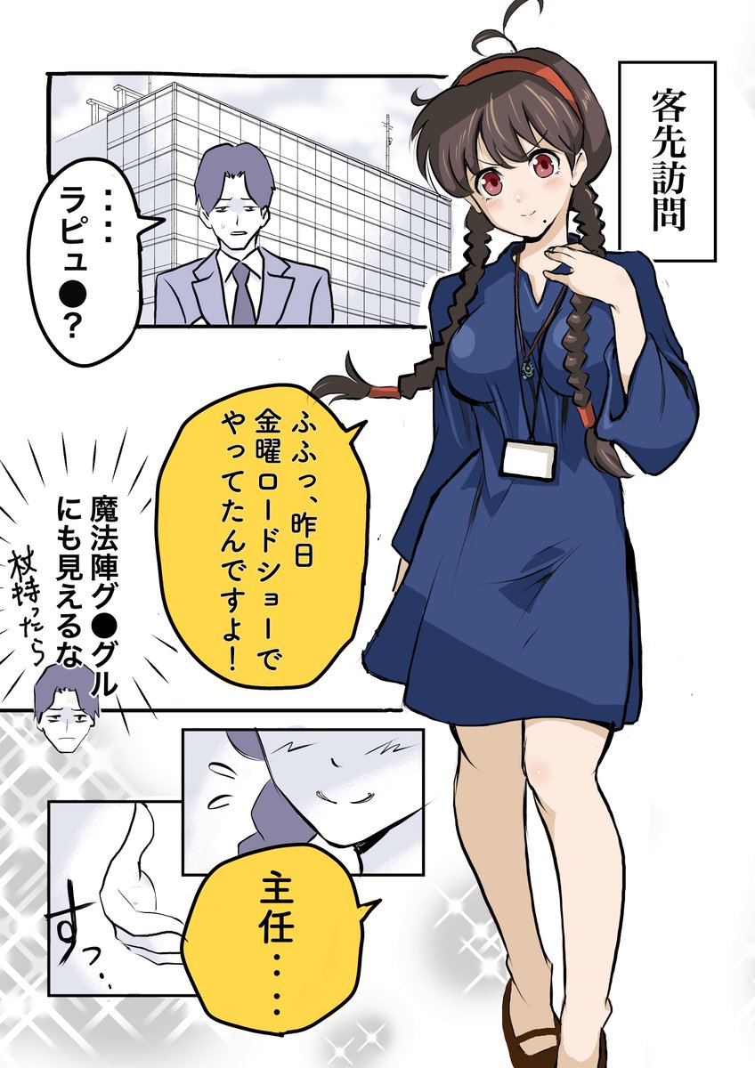 「コスプレ好きなモンスター新入社員と教育係」4 コスプレ出社してくる新入社員とのラブコメ(自称) 