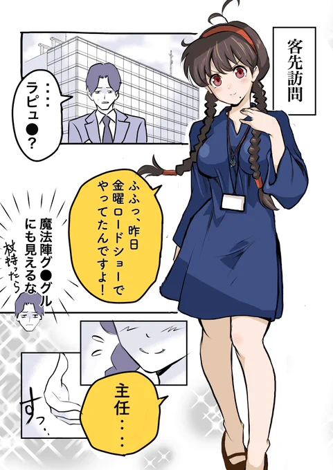 「コスプレ好きなモンスター新入社員と教育係」4 コスプレ出社してくる新入社員とのラブコメ(自称) 