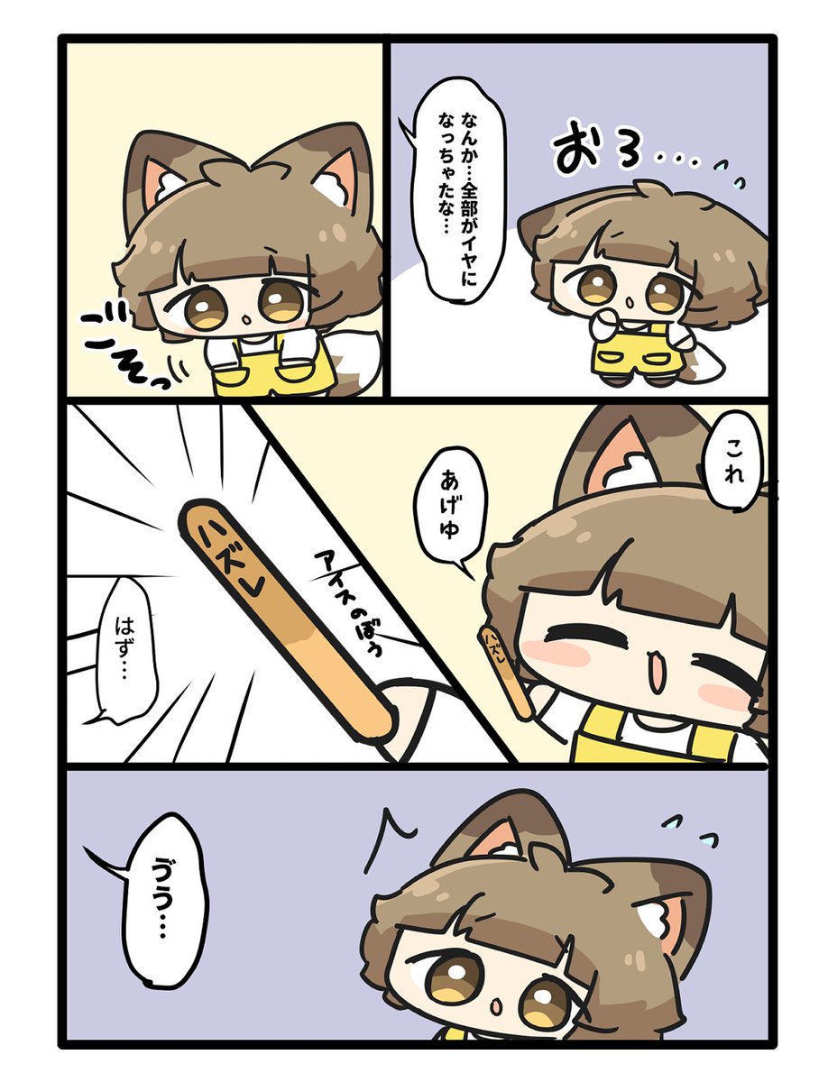 落ち込むひとを励まそうとして余計泣かせるちゅね 