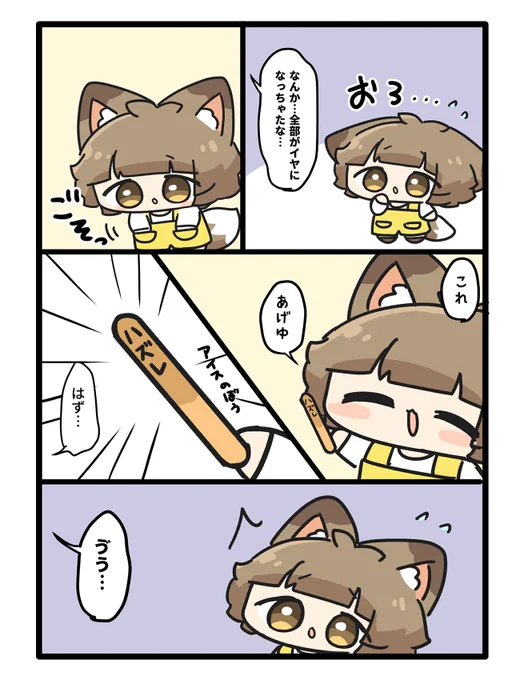 落ち込むひとを励まそうとして余計泣かせるちゅね 