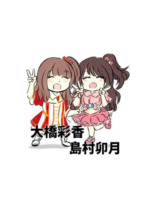 らくがき #あいますの中の人 #ペンの向くまま気の向くまま #大橋彩香 #島村卯月 