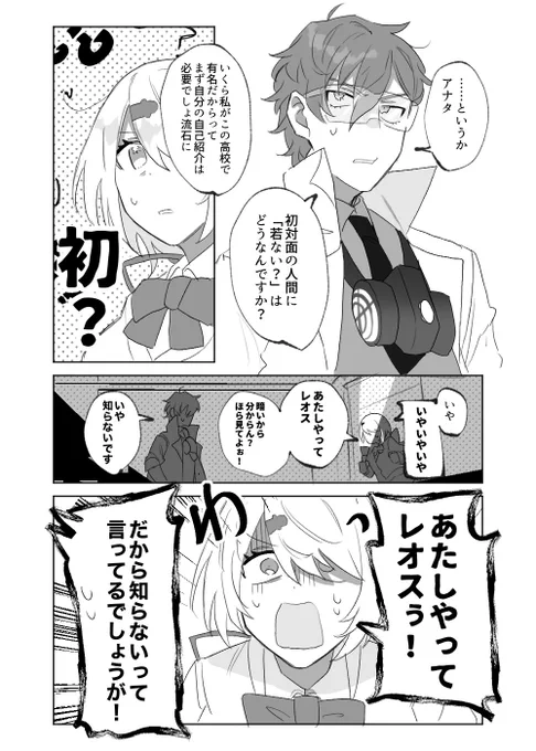 ⚠️捏造とクロスオーバ一 霊能力者と化学部員 