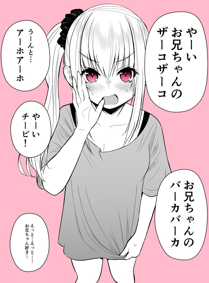 メスガキになりきれない妹 