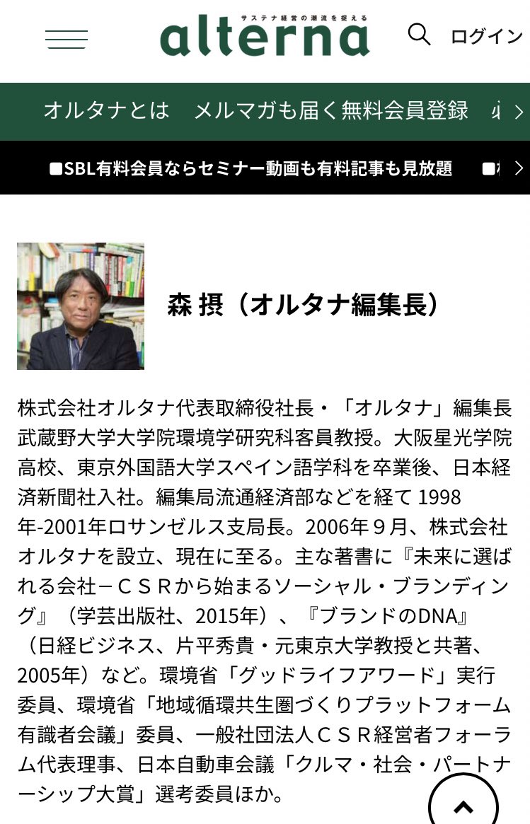 @pxf03241 @uchi987 ちょっとこの経歴では完全に無理っぽいですね。
コレで環境学研究科の客員教授にしてる大学も相当なものですが。
alterna.co.jp/authors/814/