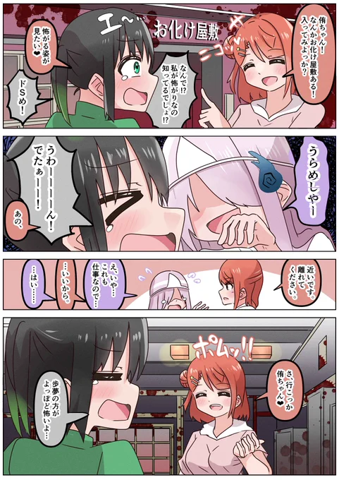 お化け屋敷に行かされる侑ちゃんとポム漫画
#虹ヶ咲 #lovelive 