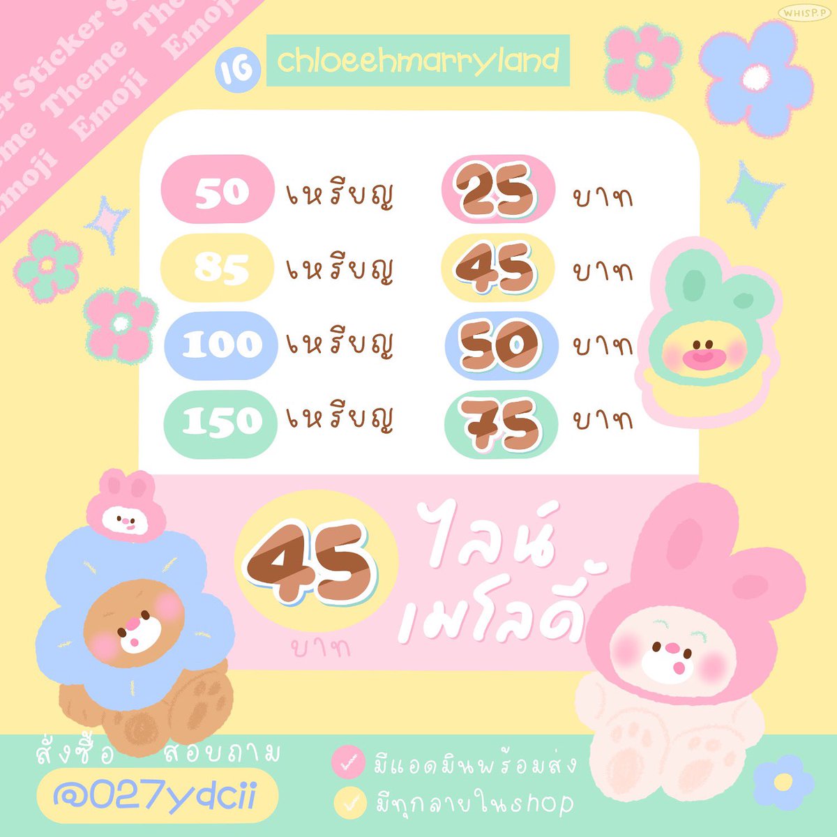 sticker line ₍ ᐢ⺣͈̫ᐢ₎ ᰍᩚ 🍥💘🍥
 50© 。25 baht
 85© 。45 baht
 100© 。50 baht
 150© 。75 baht

melody line — 45 baht 
⑅ ˳ ✩ มีบัตรสะสมแต้ม
⑅ ˳ ✩ send a gift 

🌷 ⁑ line ( @027ydcii ) lin.ee/kQQjDjZ
#สติกเกอร์ไลน์ราคาถูก #สติกเกอร์ไลน์ #สติ๊กเกอร์ไลน์น่ารัก
