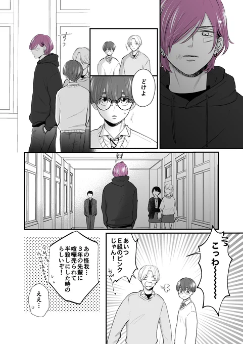 学校一怖がられてる生徒と元いじめられっ子の話(2/4)

#創作BL大豊作まつり 
#創作BL
#漫画が読めるハッシュタグ 