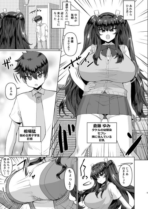発売中! 「デカチンになったら巨乳幼馴染とその巨乳友達たちが発情してハーレムになった!!2+母」より、
導入シーン!
この漫画のヒロインはムチムチ巨乳しか登場しない!
それの何が悪い!
説明してみろ!! 