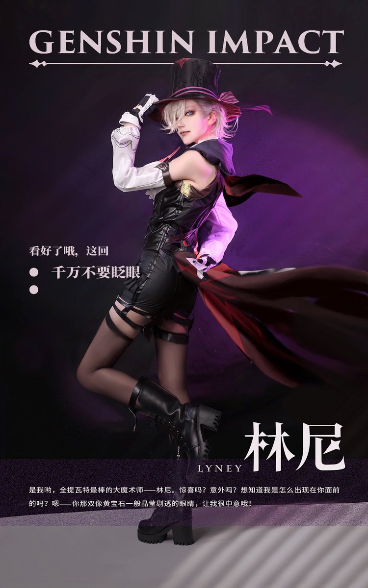 lujiuerhei21's tweet photo. —— 可千万不要眨眼哦！

#原神 #cos #cosplay #genshin #genshinimpact #林尼 #lyney https://t.co/xAa95RR4Cj