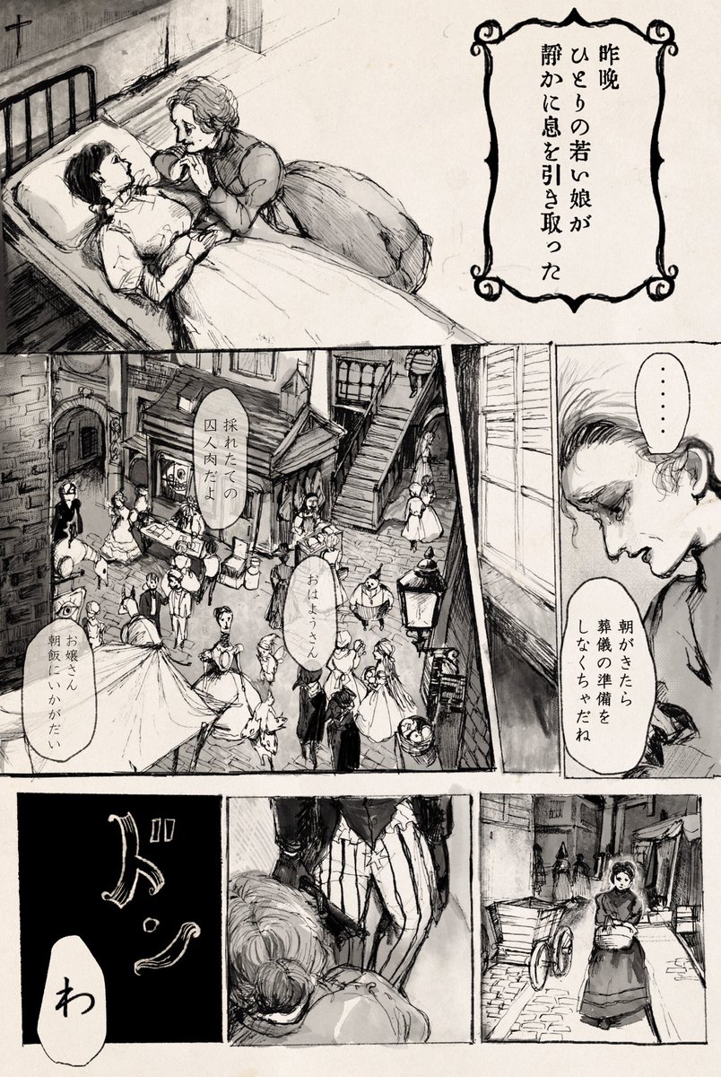 亡霊を切り取る"シルエット画家"のお話  1/3 