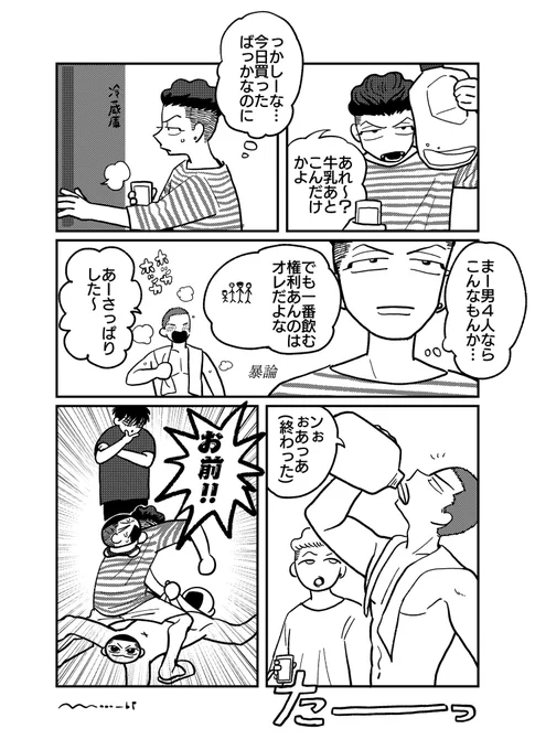 🇺🇸組ルームシェア(幻覚)
全員牛乳が好きそう‼️🥛 