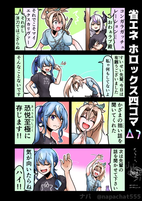 省エネ ホロックス四コマ Δ7
イケメンすいちゃん
#ほしまちぎゃらりー #いろはにも絵を 
#laplus_artdesu #hololive 