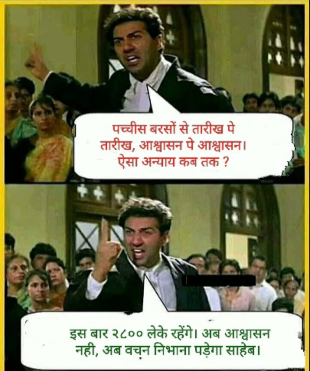 ब्रह्मांड के समस्त कार्यो का क्रियान्वयन करने के पश्चात भी आज पटवारी संवर्ग (2100 पे ग्रेड) उपेक्षा का शिकार है

इसलिए हमारी मांगे पूरी हो

2800 पे ग्रेड
#mppatwari_strike
#2800की_घोषणा_पूरी_करो