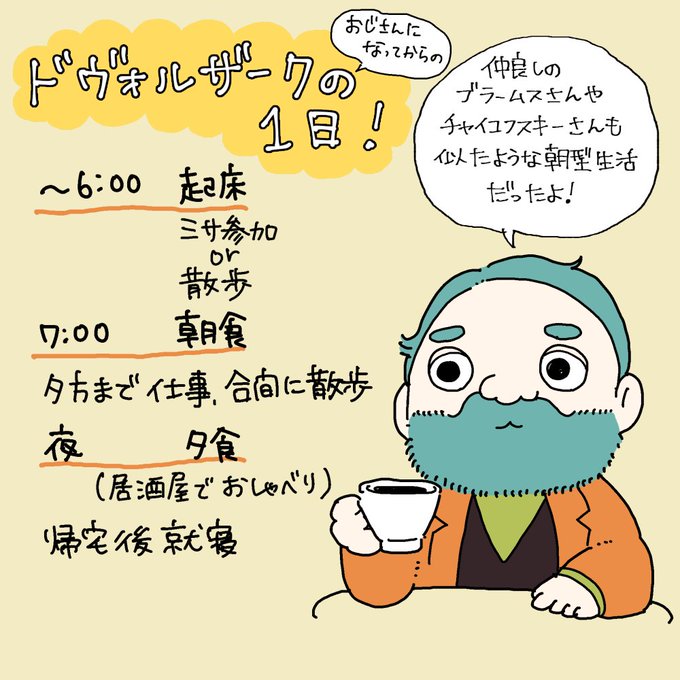大作曲家たちは意外と規則正しい生活をしていた説 