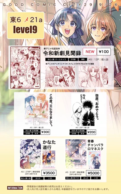 【グッコミお品書き】
9/24 剣薫で参加します✨ 🍁のポスターが目印です!

⚫︎新刊は会場のみの頒布となりますのでご了承ください🙇
 ※今後WEB公開を予定
⚫︎既刊の会場分は少なめですので、確実に購入されたい方は虎の穴通販をご利用ください※会場価格と異なります 👇
https://t.co/TC3bNI32Hw 