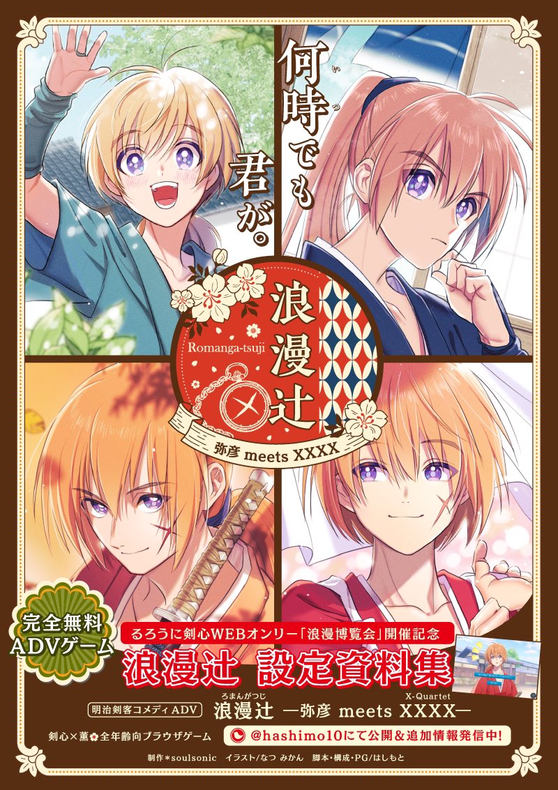 🔻訳アリ在庫の頒布について🔻
 下記はご了承頂けるかたのみの頒布になります🙇

📘既刊『本当は、泣いていた。』
 背表紙に一部折れがあるバックヤード在庫です。

🎮WEBゲームフライヤー『浪漫辻 -弥彦meets XXXX-』
 ゲームは配信中ですが、開催済のWEBオンリーの記載があります。 