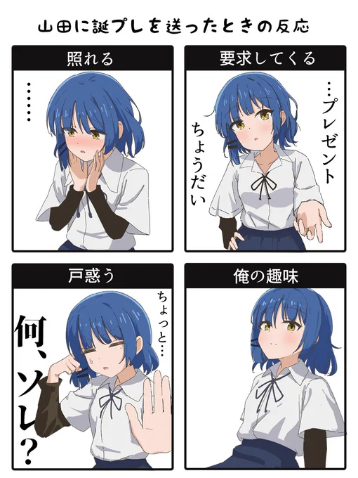 リョウパイセン誕生日おめでとう!
それぞれ誰がプレゼントしたか、考えてみてください!

#ぼっち・ざ・ろっく 
#山田リョウ生誕祭 
#山田リョウ生誕祭2023 