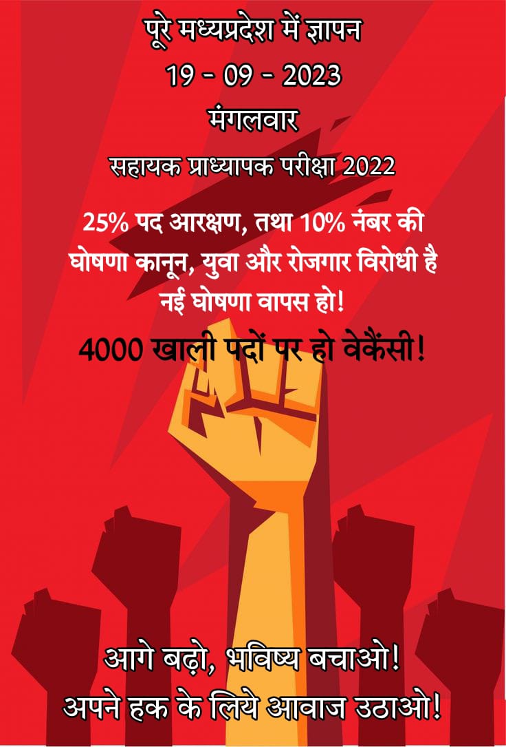 mrbhaskardubey's tweet image. कल मंगलवार को 19/9/23 को पूरे मध्यप्रदेश के सभी जिलों में अभिनव विद्वान द्वारा आवेदन दिया जाएगा। ताकि नए अभ्यर्थियों से #MP_AssPro2022  की भर्ती में भेदभाव न हो तथा सीटों को 4000 किया जाए
सभी जो भी ट्वीट को देखें कल 12 बजे
#abhinavvidwan ज्ञापन