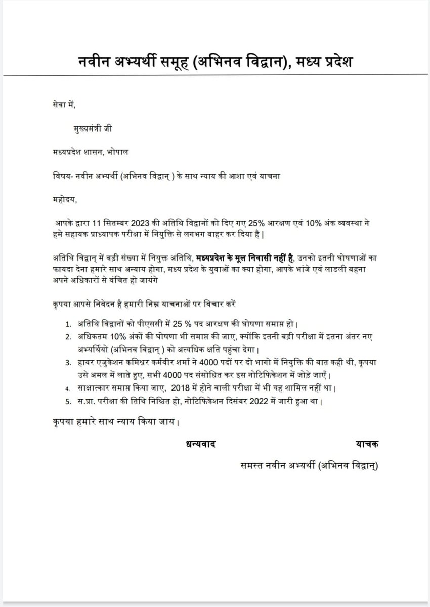 mrbhaskardubey's tweet image. कल मंगलवार को 19/9/23 को पूरे मध्यप्रदेश के सभी जिलों में अभिनव विद्वान द्वारा आवेदन दिया जाएगा। ताकि नए अभ्यर्थियों से #MP_AssPro2022  की भर्ती में भेदभाव न हो तथा सीटों को 4000 किया जाए
सभी जो भी ट्वीट को देखें कल 12 बजे
#abhinavvidwan ज्ञापन