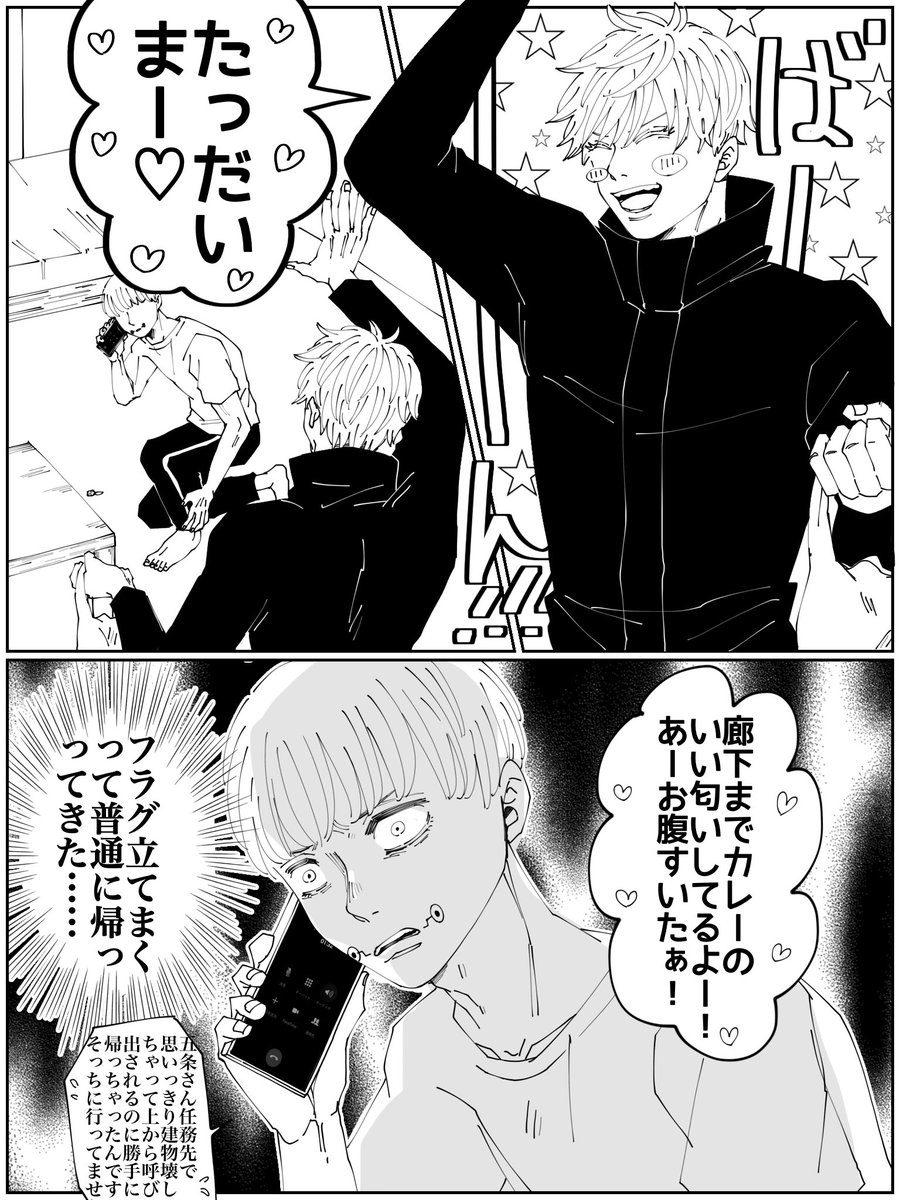 フラグ立て男(後編) 