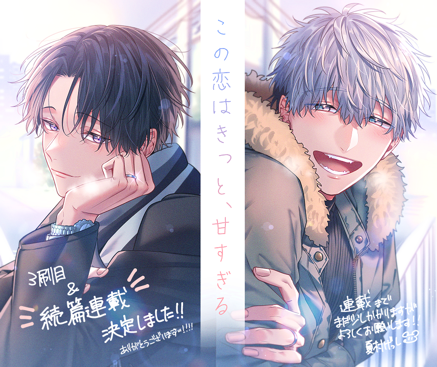夏村げっし🌻12/15コミックス発売 on X: